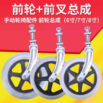 Wheelchair front wheel assembly solid wheelchair wheel front fork wheel bracket universal front wheel steering wheel bowl bearing accessories