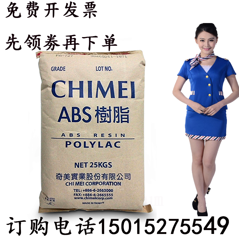 The original imported impact resistance ABS Taiwan Qimei PA - 757 high - luster high - rigidity ABS electrical shell material