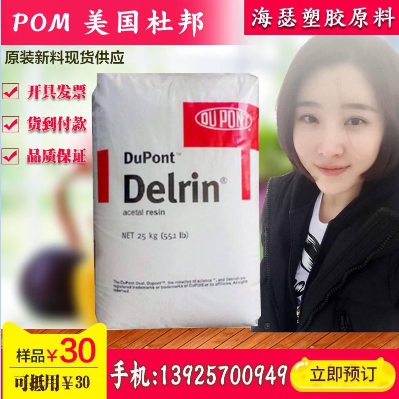 POM US DuPont 100AL low - friction coefficient with good viscosity high - average polymer imported