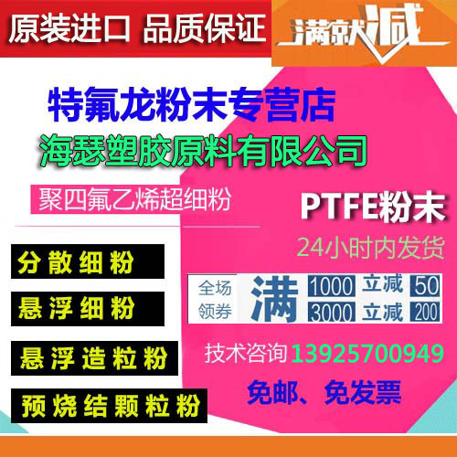 PTFE powder Nanoscale PTFE powder PTFE ultrafine powder PTFE micropowder DuPont PTFE powder