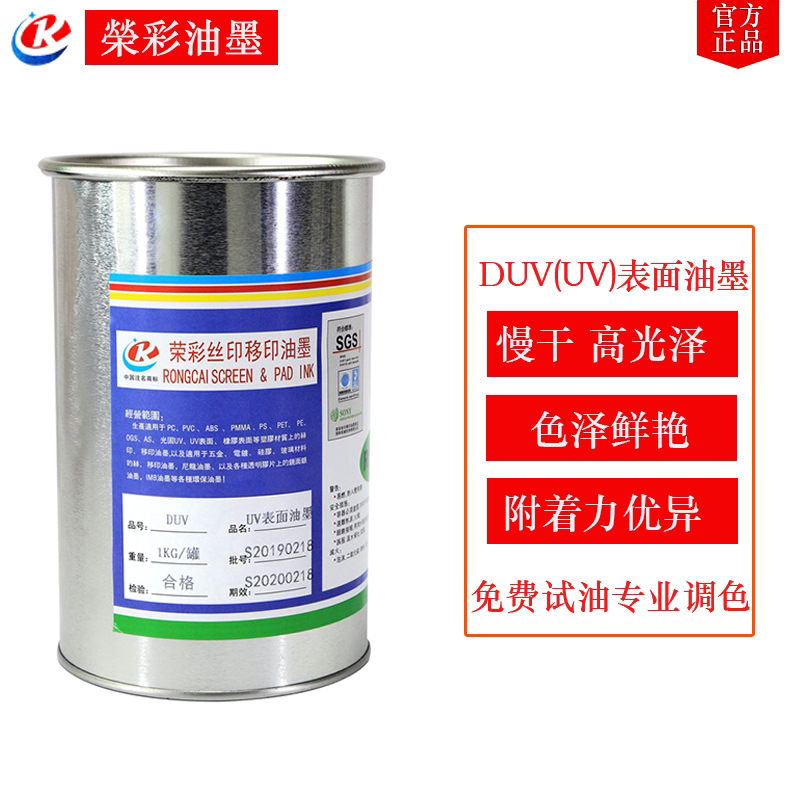 UV surface pad printing environmental protection ink screen printing high brightness screen printing UV ink Shenzhen Rongcai color grading proofing