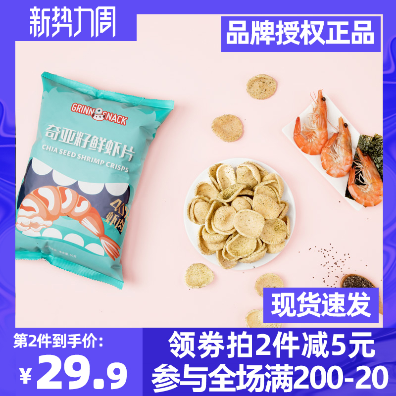 GrinnSnack Hippy strange Chia seed shrimp slices Seaweed flavor Black pepper flavor 3 bags of chickpeas combination