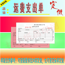 Freight expenditure order printing funds payment approval form funds transfer bill invoice data receipt