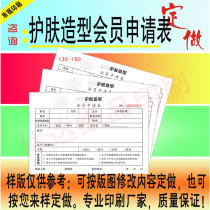 Skin care and styling membership application form printing Customized hair and manicure flow sheet Membership instructions sheet Consumption slip