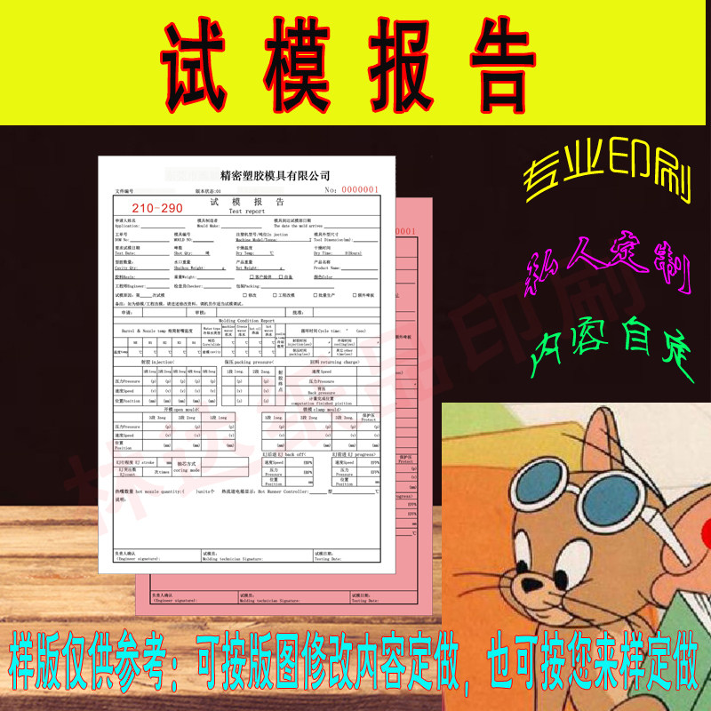 Customized mold trial report single printing Mold outsourcing processing order Maintenance single A4 duplex copy sheet printing paper