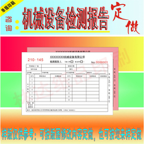 Customized mechanical equipment inspection report sheet Printing equipment maintenance sheet System inspection record sheet Test sheet