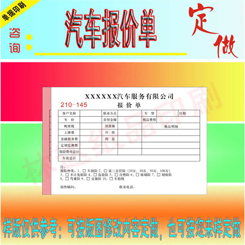 Custom car quotation printing Pro-sale status checklist printing Sales order form Delivery confirmation form
