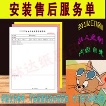 Set to be installed After sales service Single printed ordering contract Order contract Single sales list No carbon link rewritten