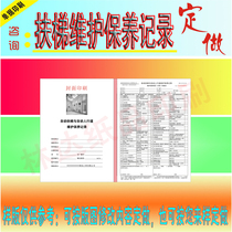 Escalator elevator daily maintenance record form customized printing elevator emergency repair order accessories purchase order