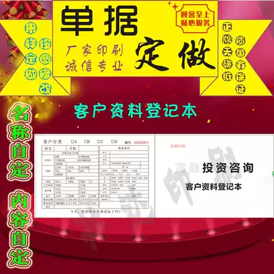 Custom-made customer information registration book Printed customer file form Member information record book Return visit registration form
