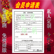 Membership Application Form to do printing registration form Membership Card Application Form Membership Information Membership Agreement Order