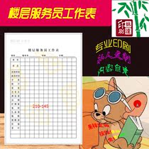 Floor attendant worksheet printing up and down clock schedule point menu service flow list wine list customized