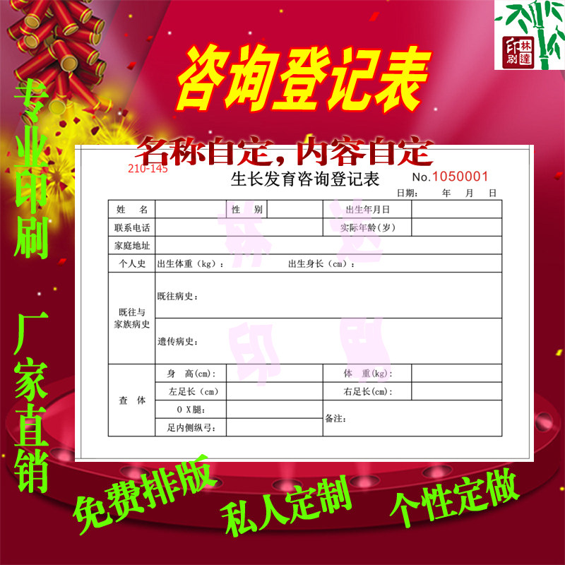 Consultation registration form Custom printed information registration form Customer information record book A5 carbonless automatic overwriting