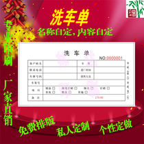 Vehicle wash single printing customized car Beauty Project construction single service sheet rescue maintenance car pick-up list