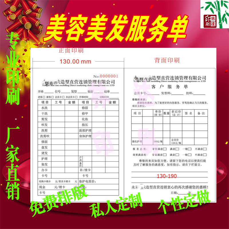 Beauty and beauty hair flowing water monoset as printing customer service Single set to do carbless automatic rewriting photocopying paper documents