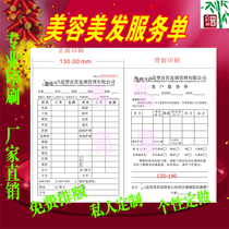 Beauty hairdressing single customized printing customer service single customized carbon-free automatic copy printing paper documents