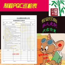 Process PQC inspection form printing custom inspection form factory inspection report sheet production schedule daily report