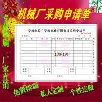 Machinery collar parts procurement application form customized printing equipment maintenance sheet system inspection form first inspection sheet