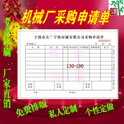 Machinery collar parts procurement application form customized printing equipment maintenance sheet system inspection form first inspection sheet