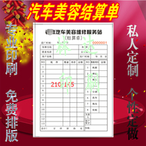 Customized car beauty maintenance settlement sheet printing construction service sheet car washing work order maintenance settlement document