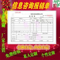 Customized reimbursement form printing information consulting service contract receipt sales receipt sales receipt paste document printing.