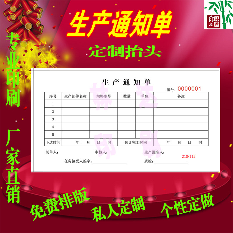 Production notification Single set to do printing set making mould repair single product delivery slip production task schedule