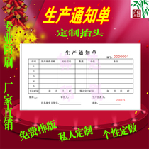 Production notice order customized printing custom mold repair order product delivery list production task arrangement sheet