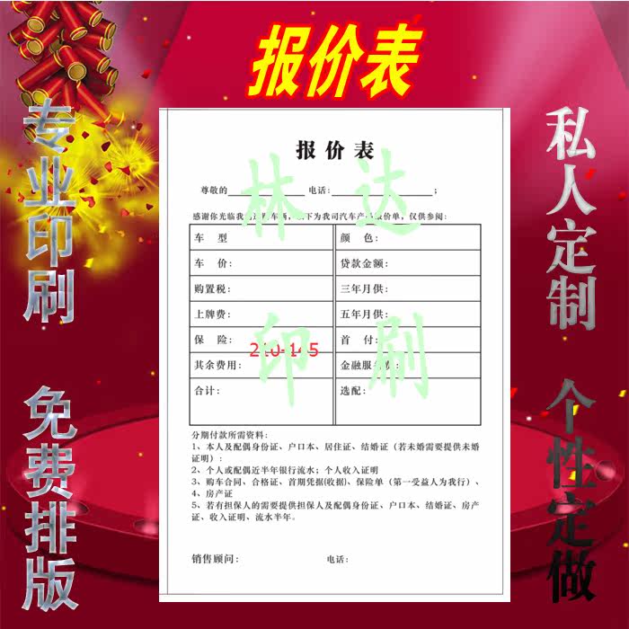 Set to make car quotation list Print car purchase contract Single-set purchase contract single delivery car Confirmation of single acceptance slip