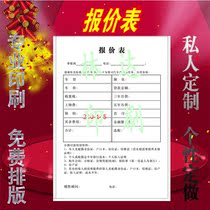 Customized car quotation form Printing car purchase contract order purchase contract order delivery car confirmation receipt