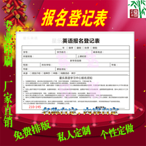 Registration form customized printing training institution student registration form student notice agreement A5 two joint rewriting