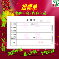 Customized repair sheet printing after-sales warranty maintenance sheet outgoing processing document delivery document