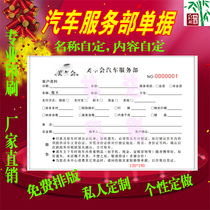 Customized car beauty service single printing customized carbon-free automatic carbon copy paper two or three four copies according to the sales list