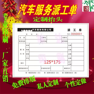Car service dispatch order customized printing car wash dispatch work order repair work order triple vehicle beauty list