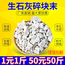 Quicklime crushed powder 50kg fish pond disinfection and breeding sterilization purification water quality desiccant dehumidification fruit trees keep warm