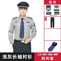 Светло-серая длинная подкладка + брюки + галстук + логотип