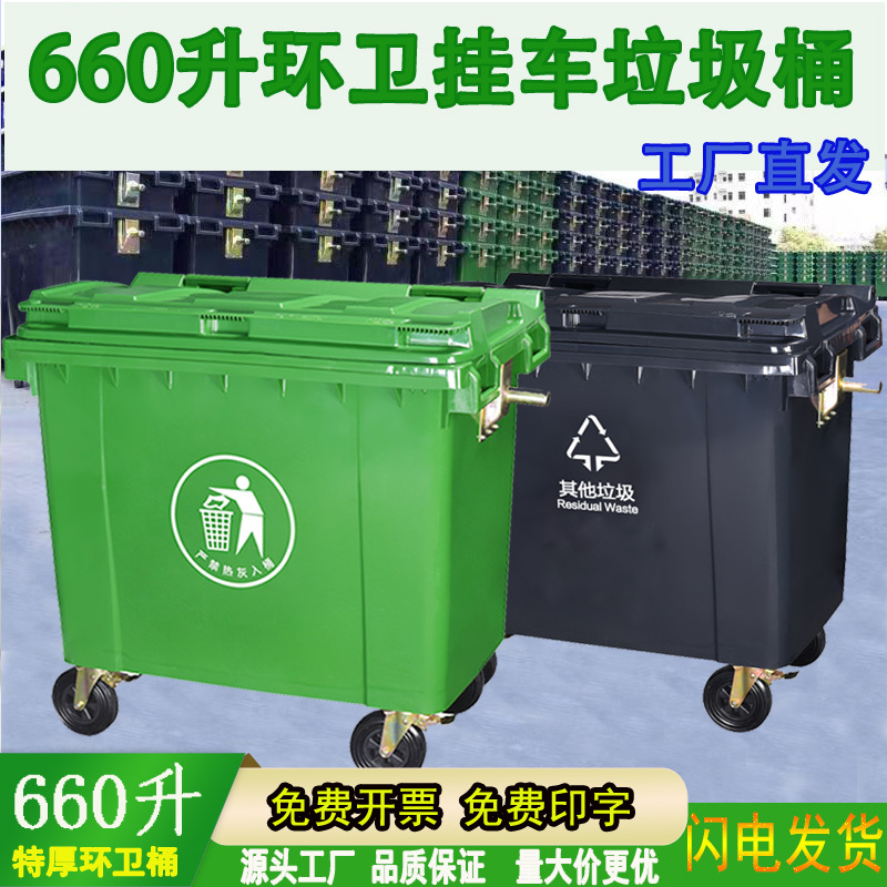 660-Liter Outdoor Sanitation Trash Can, Large Trailer Trash Bin, Municipal Outdoor Large-Capacity Vehicle-Mounted Bin with Lid