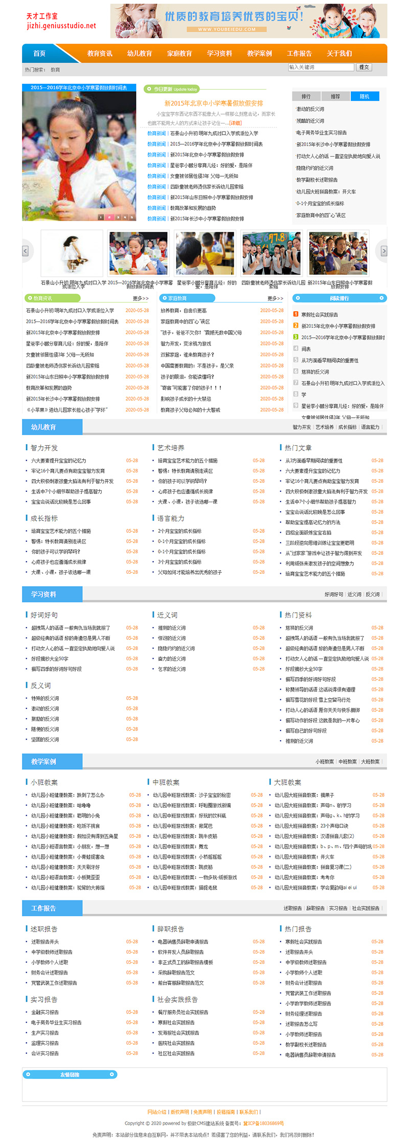 清新幼儿教育文章资讯类企业极致CMS模板