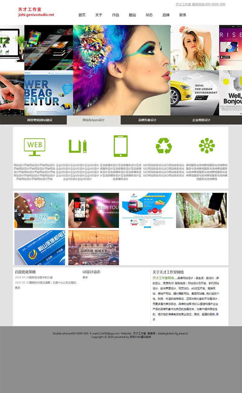大气网络设计公司工作室极致CMS模板