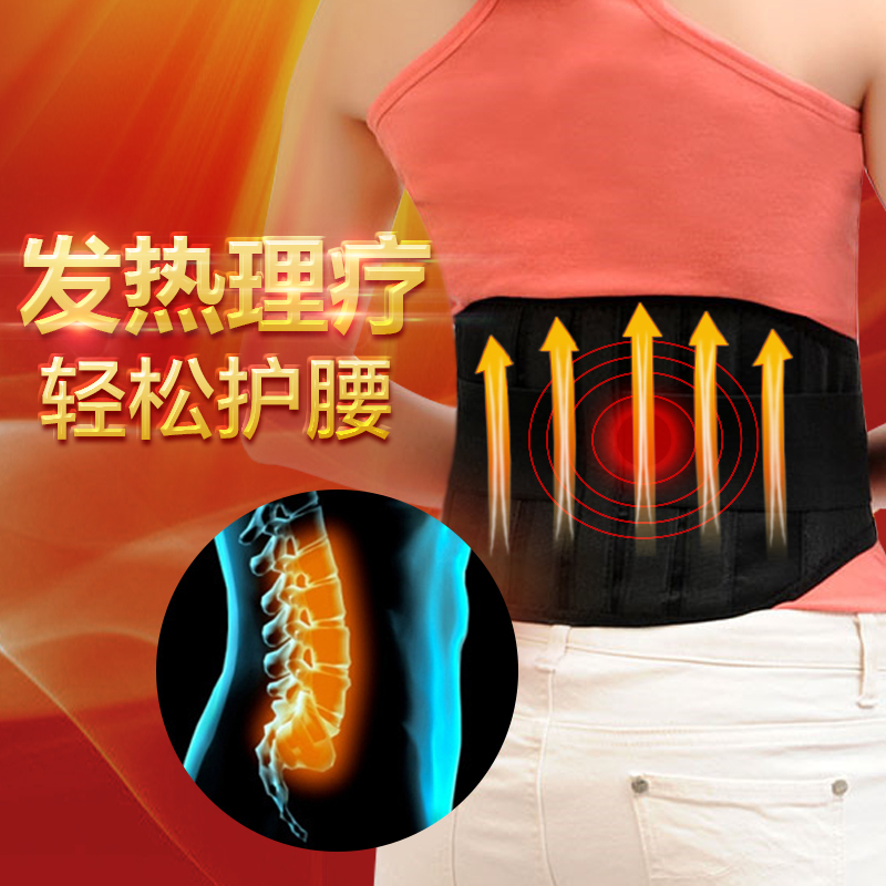 身体自发热身体护理套装-护腰带保暖驱寒腰间盘暖宫四季男女包邮