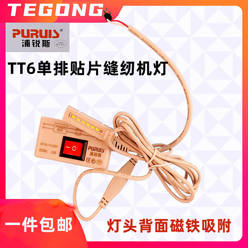 Sewing machine special work light 6LED new patch single row lamp head with magnet industrial flat car special lighting
