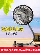 Sewing machine fan third generation metal blade three-speed adjustment strong magnetic adsorption small fan dedicated for high wind flat cars