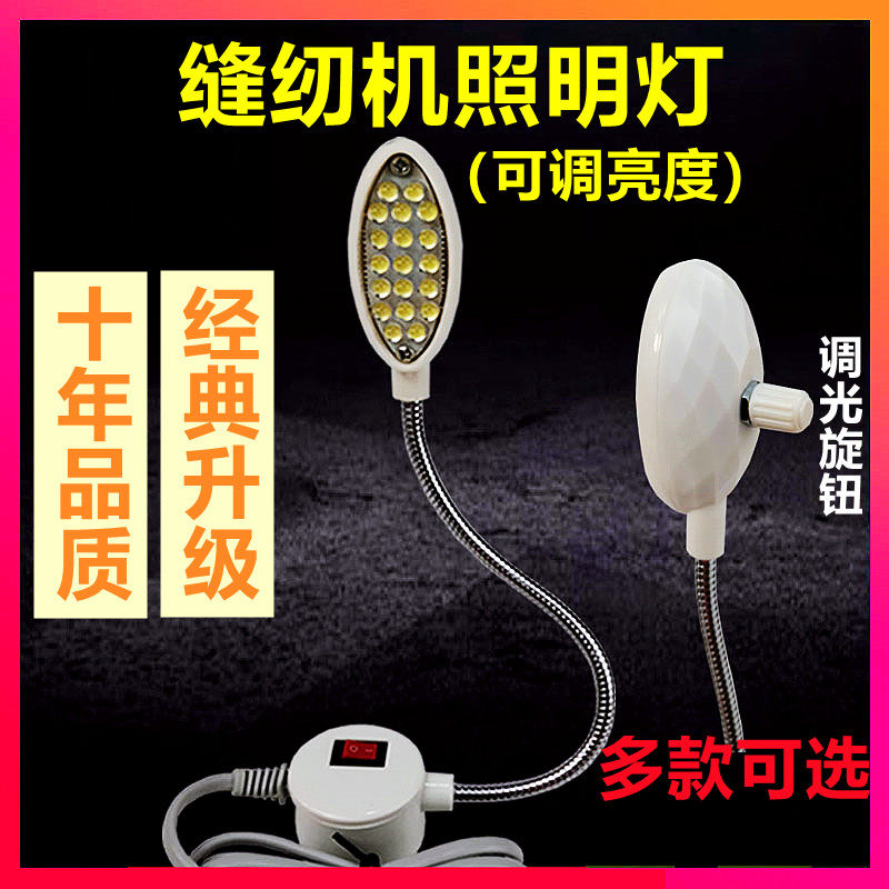 Sewing machine dimmable lighting light 192130 LED brightens 32 touch three-speed adjustable clothes lamps