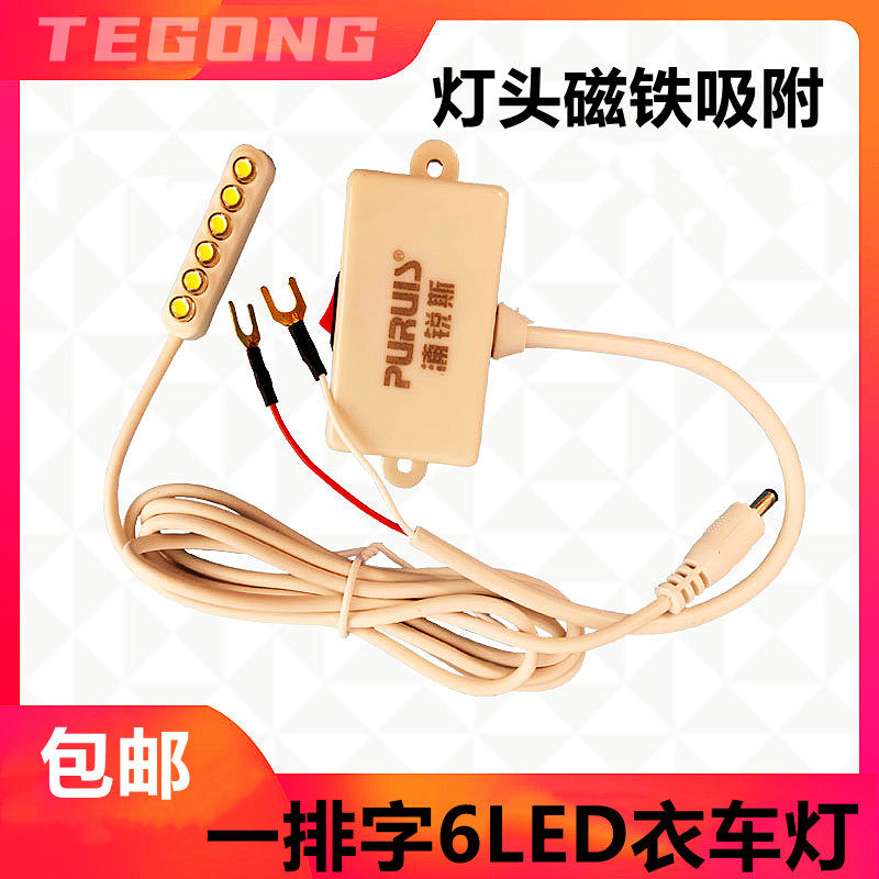 Industrial clothing car lights one word single row 6 LED lamp beads small head strong magnetic adsorption fill light industrial sewing machine lighting