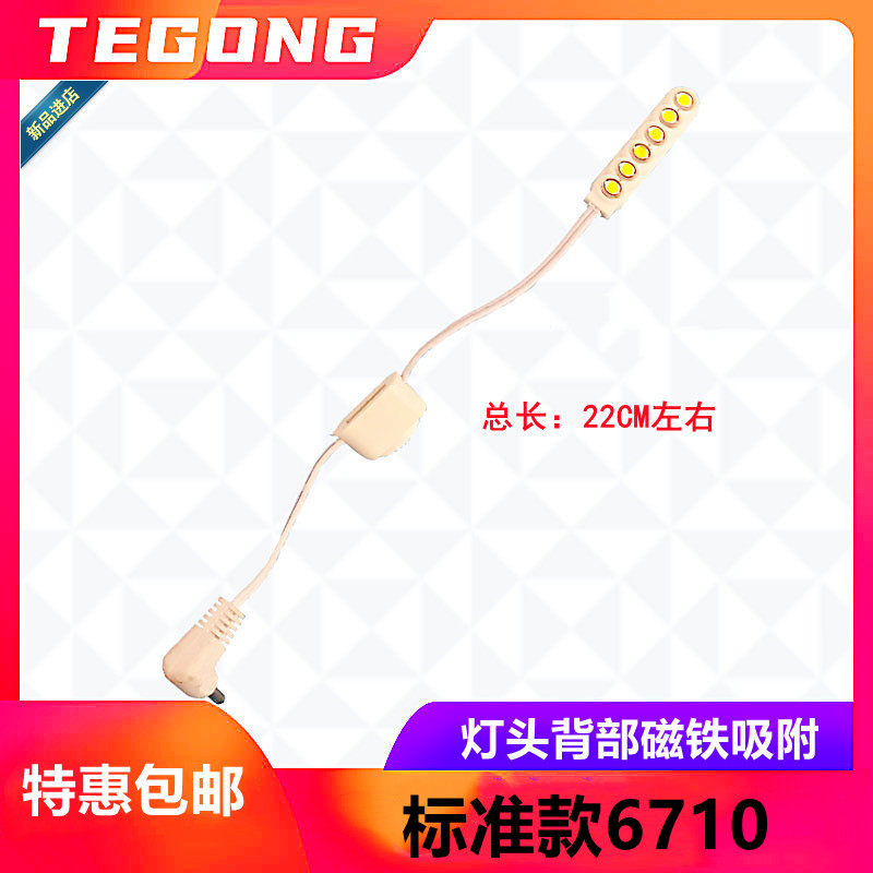 Standard brand computer car dedicated LED clothing car lights 6180 6710 C style electric control plug sewing machine energy-saving lamps