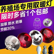 Breeding Heating Light Insulation Lamp Turtle Heating Lamp Small Chicken Small Duck Goose Quail Insulation Yogling Light Small Solar Bulb