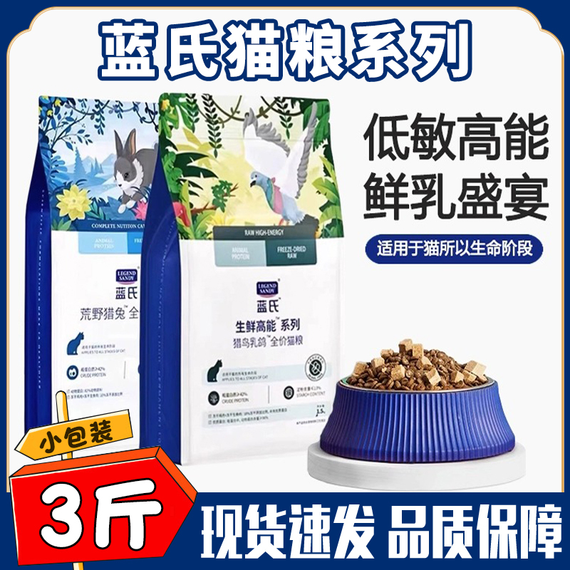 Lan's Cat Food Pigeon for Hunting Birds 1.5kg Freeze-Dried Official official store 10kg Lan's Adult and Kitten Cat Food 10kg