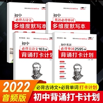 Ebbinghaus Memory of the Middle School of Essential Poetry English Essential Words to Memory Book of the Remembering Card Plan