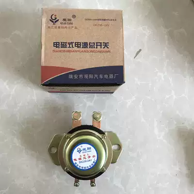 Car truck 12V24V electromagnetic power main switch DK138 battery leak-proof power gate switch