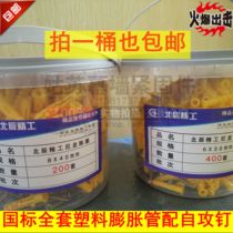 Full barrel of national standard small yellow croaker plastic expansion tube expansion screw expansion plug with self-tapping screws M6M8M10