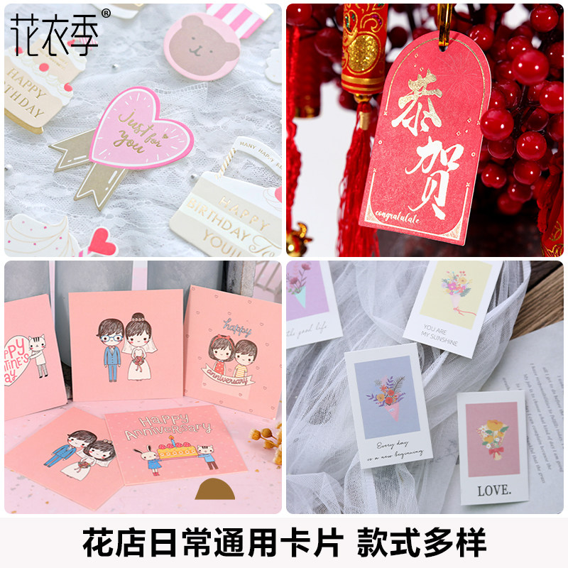 Flower Shop Bouquet Cards Ins Wind Small Clearing New Festival Day Universal Chanka Flowers Design Matching Thanks Card Blessing Card